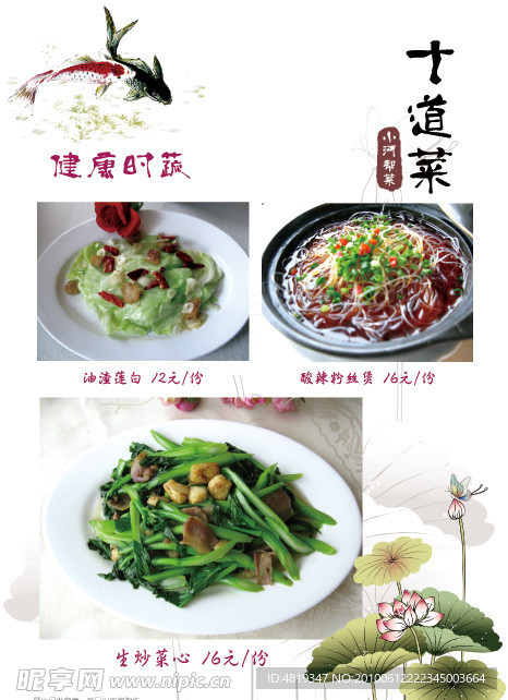菜谱