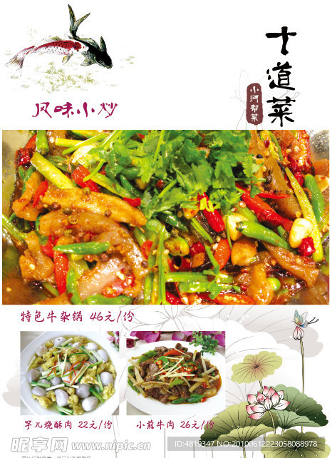 菜谱