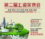 家居博览会