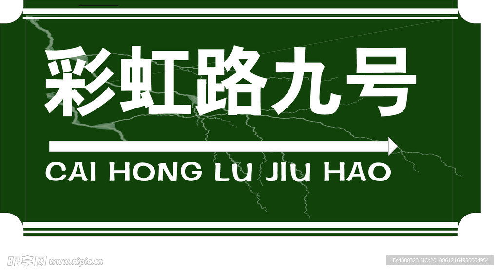 路牌