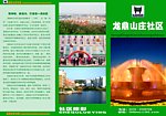 单位宣传册设计