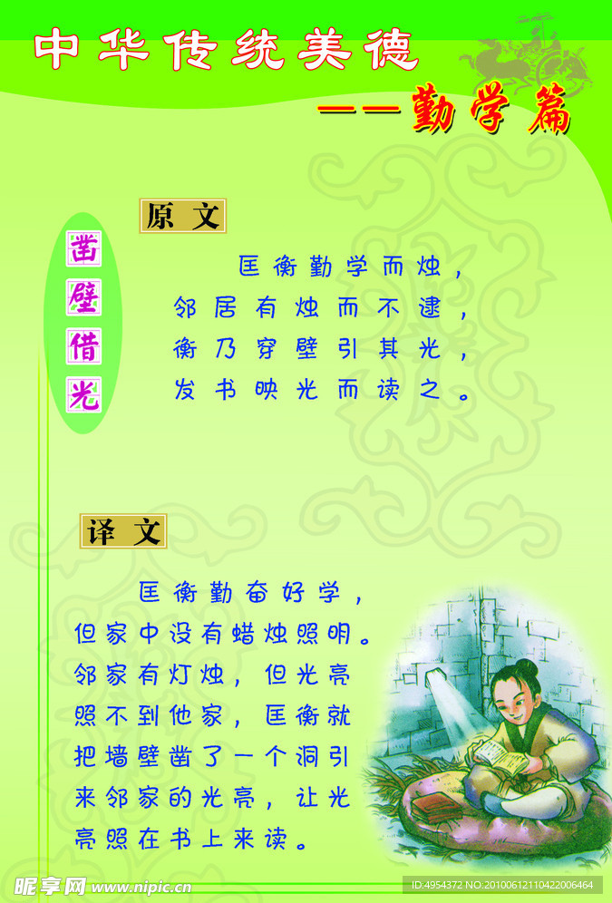 传统美德 勤学