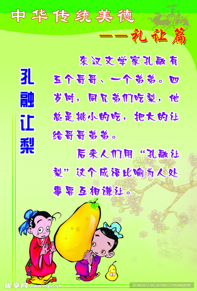 传统美德 礼让