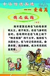 传统美德 爱国