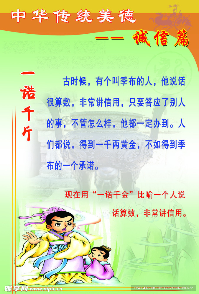 传统美德 诚信美德