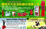 消防器材