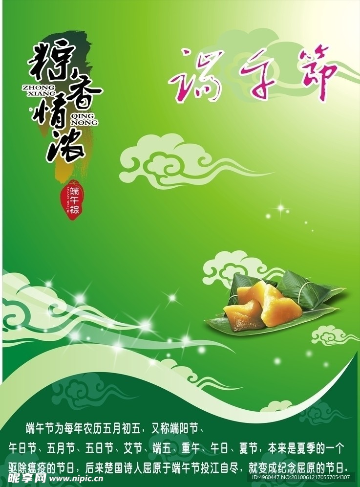 端午节 粽子 星光 祥云