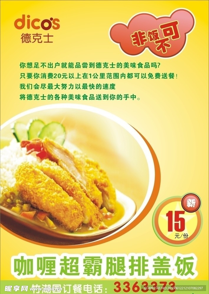 快餐传单