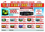 家电宣传单