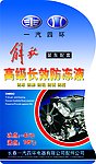 防冻液