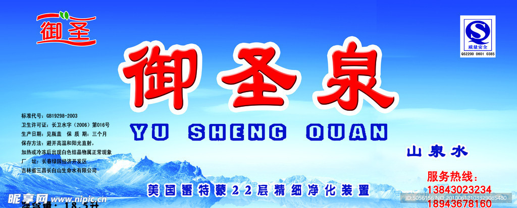 御圣泉