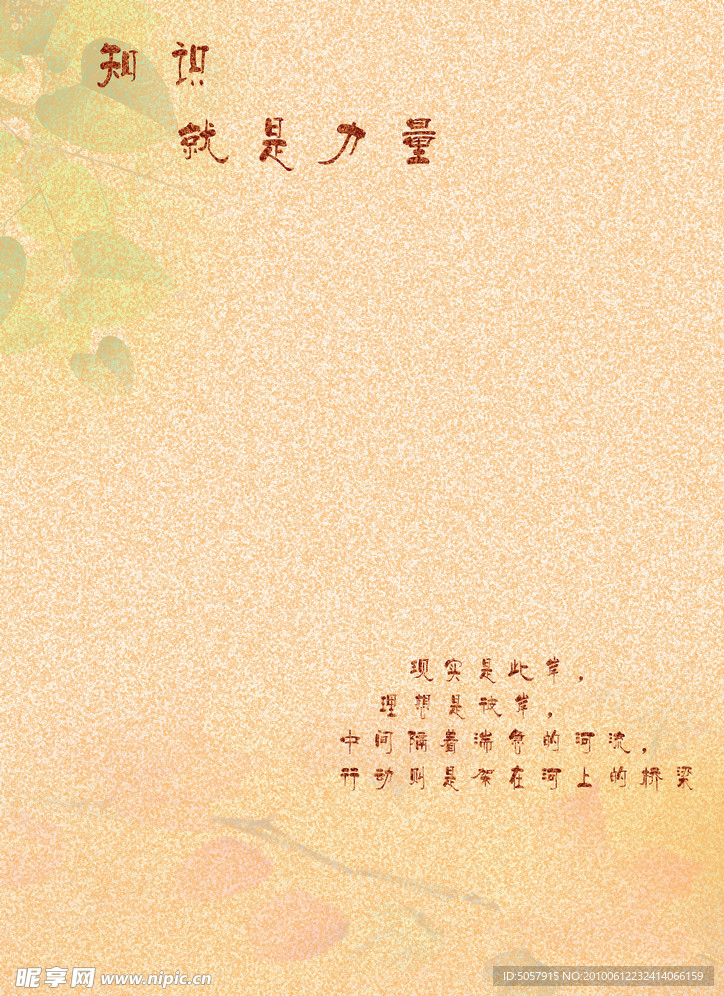 知识就是力量