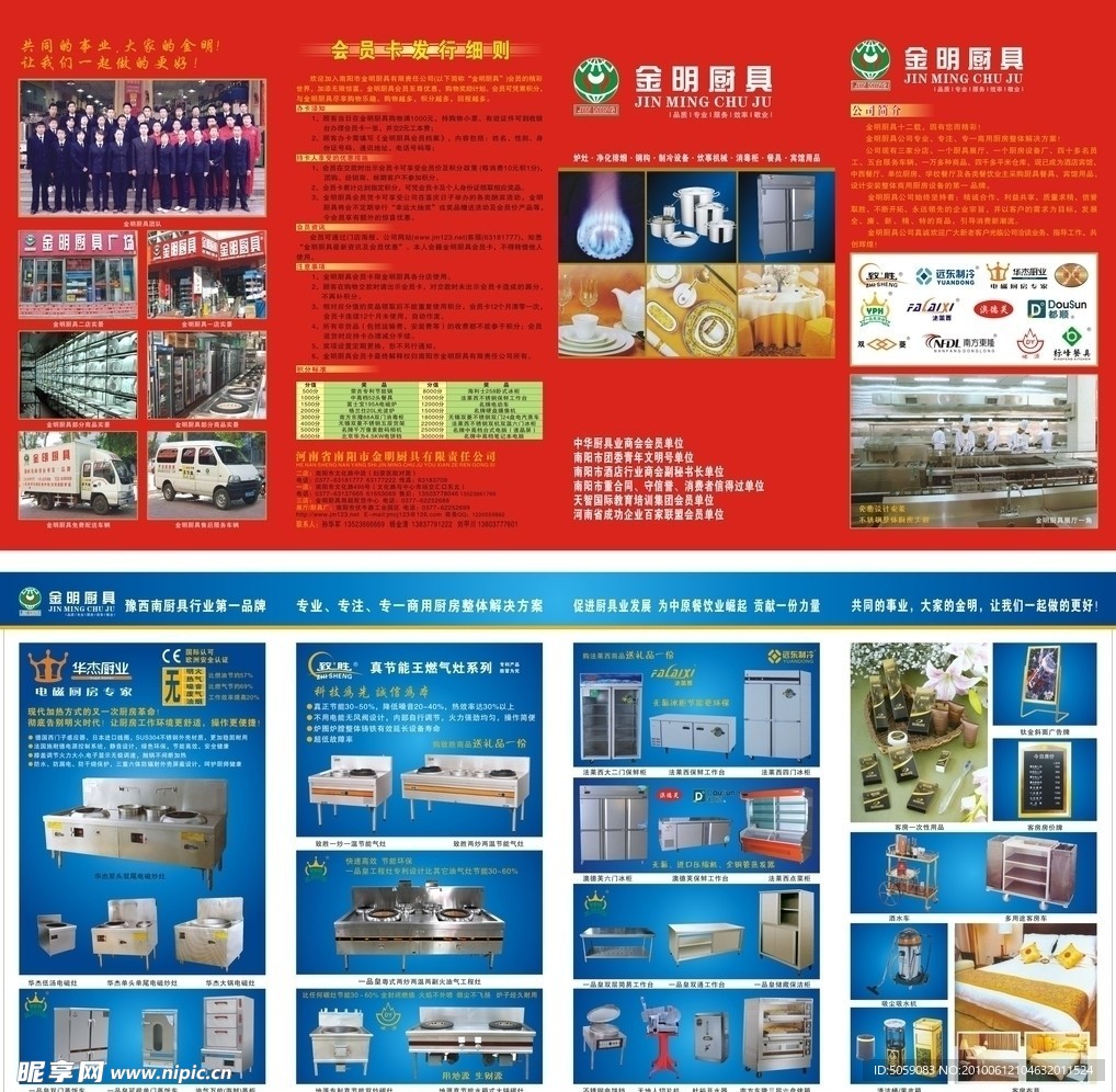 金明厨具
