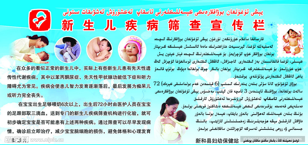 新生儿疾病筛查宣传栏
