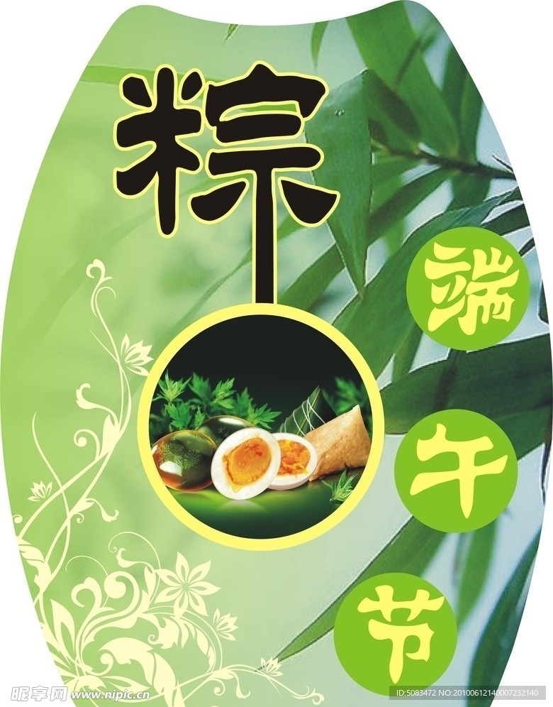 端午节