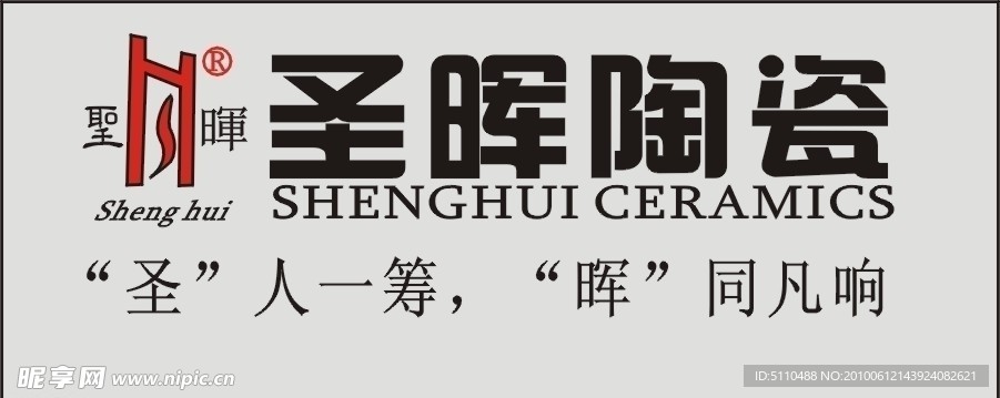 圣晖陶瓷 logo