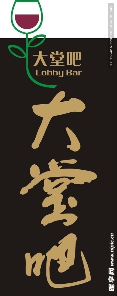 大堂吧 标识牌