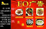 饭店 彩页 宣传