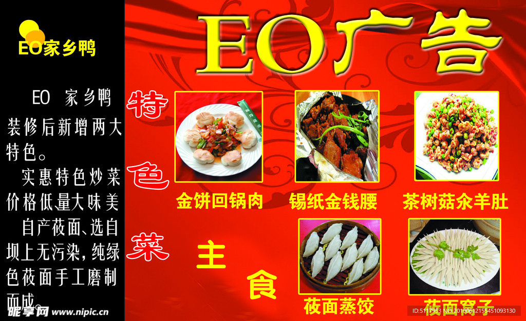 饭店 彩页 宣传