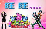 劲舞团
