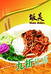 餐厅可贴的海报