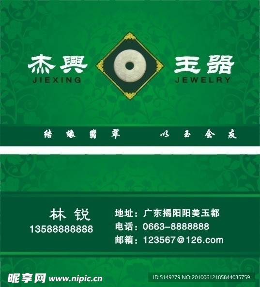 玉器