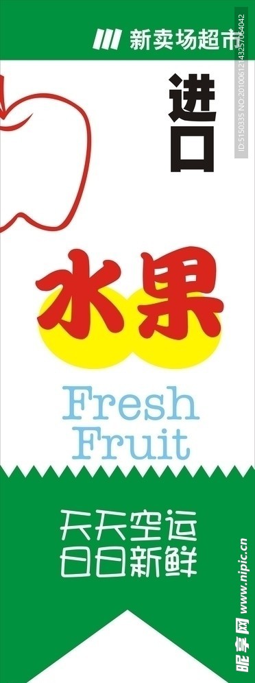 水果吊旗