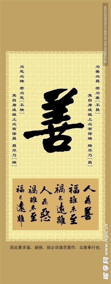 挂轴 善