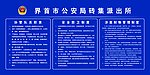 派出所