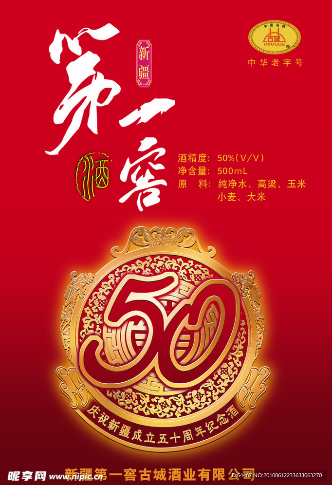 喜庆酒类产品包装设计