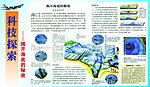 科技探索 揭开海底的秘密