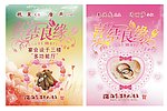 婚宴海报
