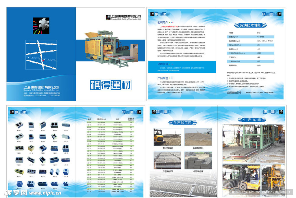 祺得建材宣传册
