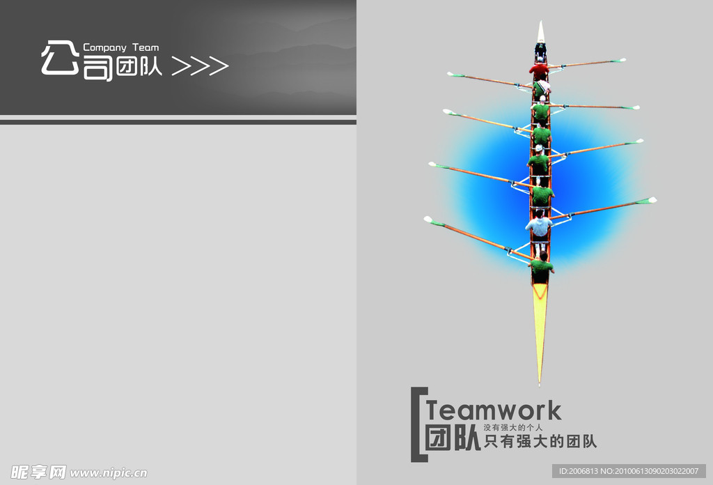 团队