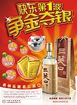 三笑口酒海报