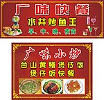煲仔饭快餐