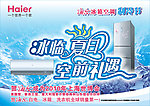 海尔家电巨幅