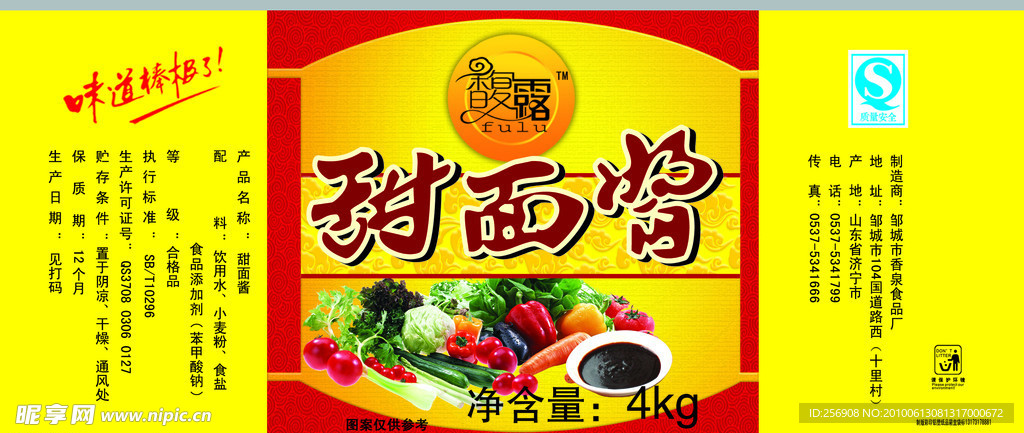 甜面酱