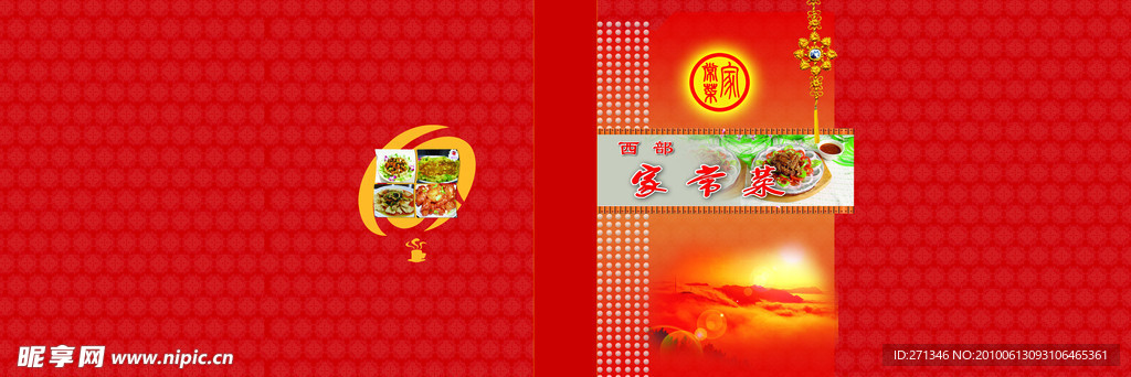 家常菜（带折口）