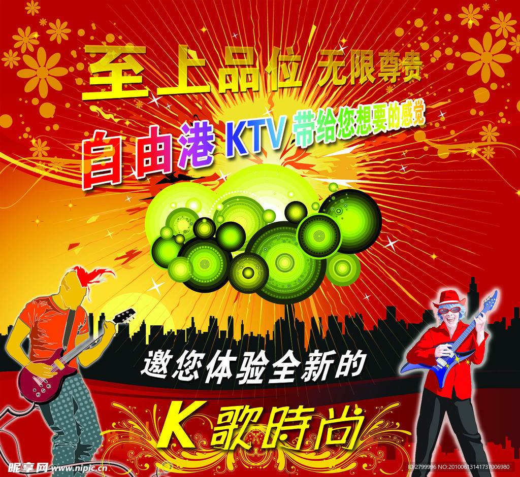 KTV宣传页