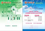 中国银行宣传单