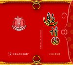 邀请函