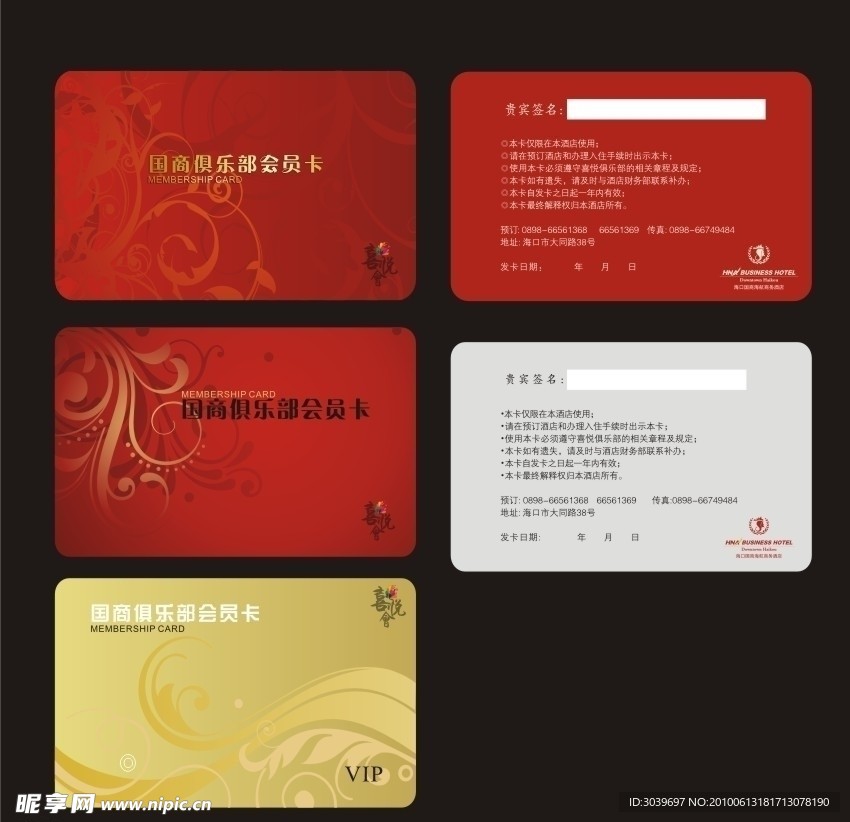 VIP卡 设计方案