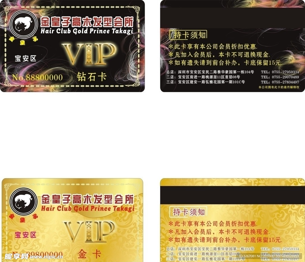金皇子VIP卡