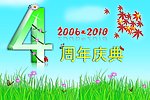 周年庆