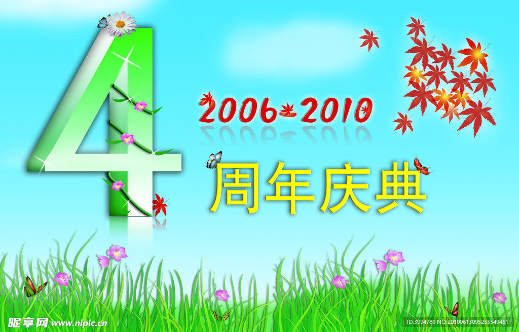 周年庆