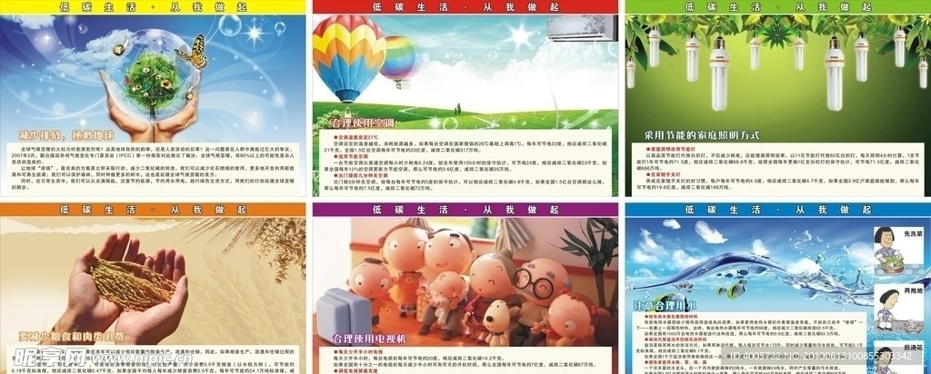 低碳生活·从我做起