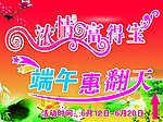浓情富得宝