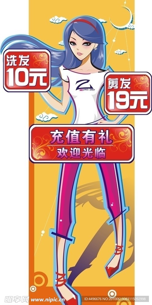 剪发
