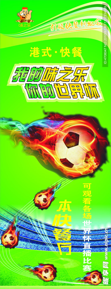 世界杯